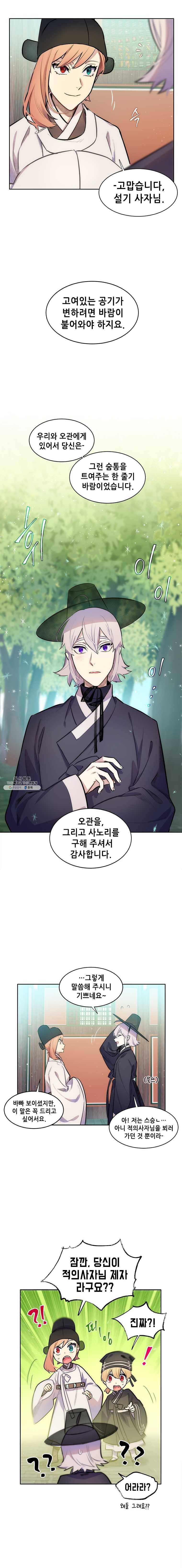 백의사자 33화 눈 먹던 토끼, 얼음 먹던 토끼 5