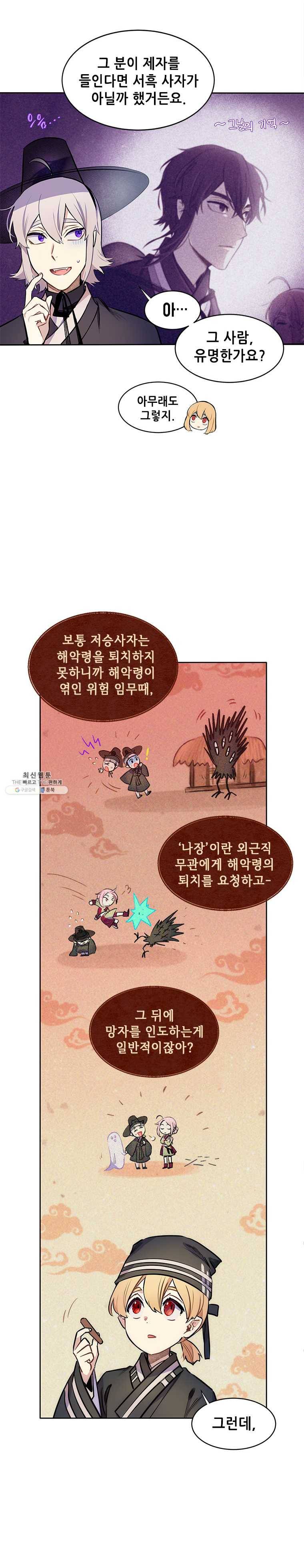 백의사자 33화 눈 먹던 토끼, 얼음 먹던 토끼 6