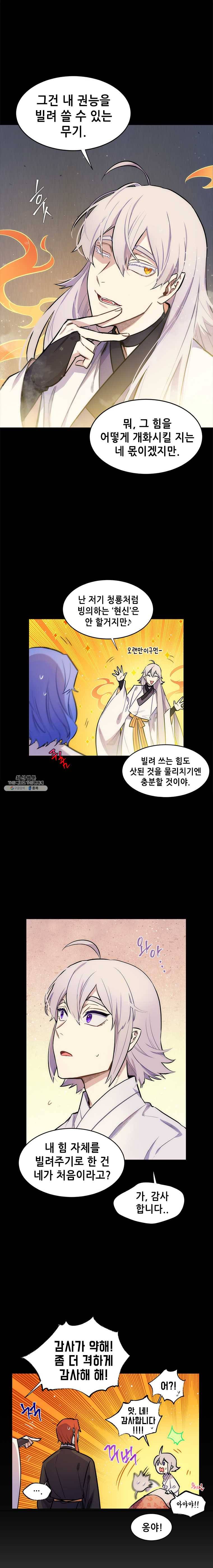 백의사자 33화 눈 먹던 토끼, 얼음 먹던 토끼 9