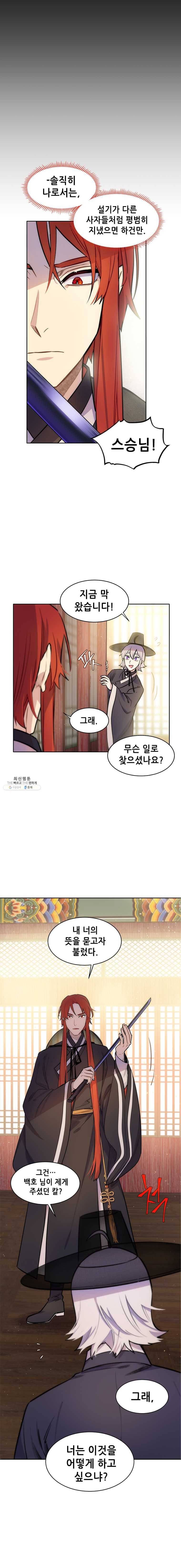 백의사자 33화 눈 먹던 토끼, 얼음 먹던 토끼 10
