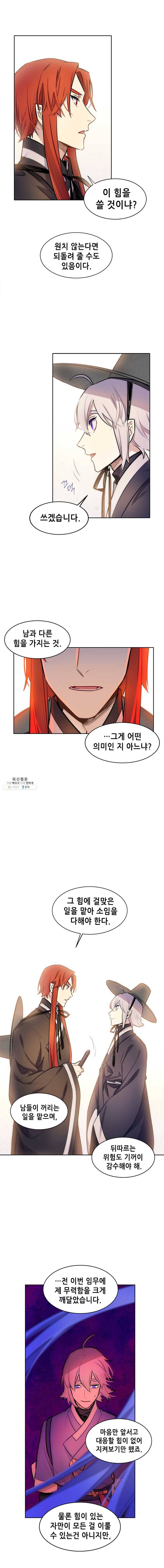 백의사자 33화 눈 먹던 토끼, 얼음 먹던 토끼 11