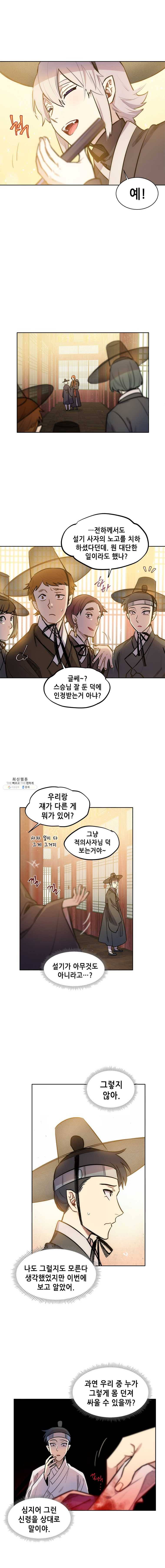 백의사자 33화 눈 먹던 토끼, 얼음 먹던 토끼 13