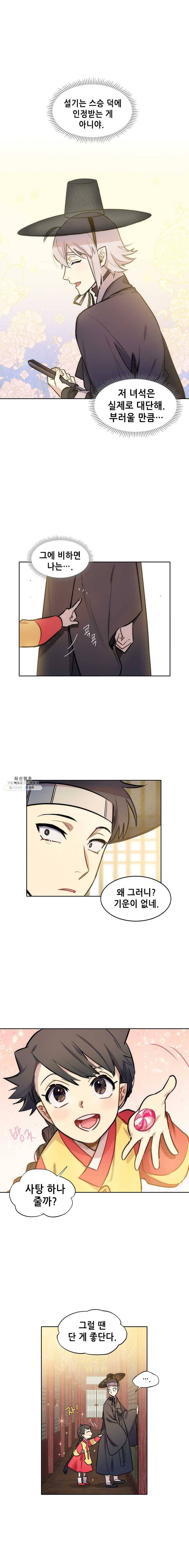 백의사자 33화 눈 먹던 토끼, 얼음 먹던 토끼 14
