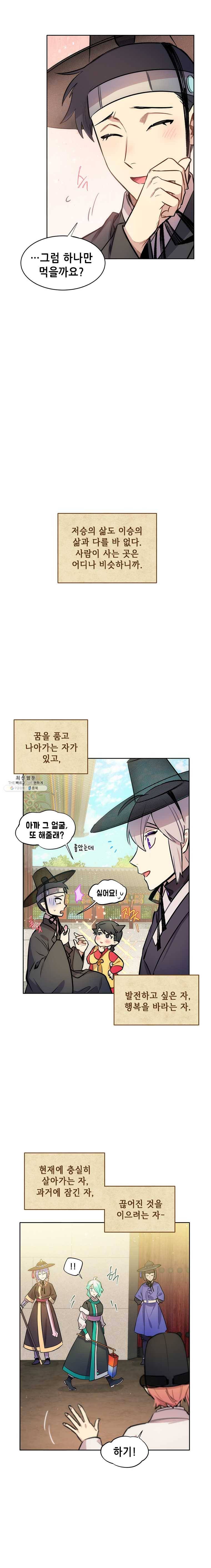 백의사자 33화 눈 먹던 토끼, 얼음 먹던 토끼 15