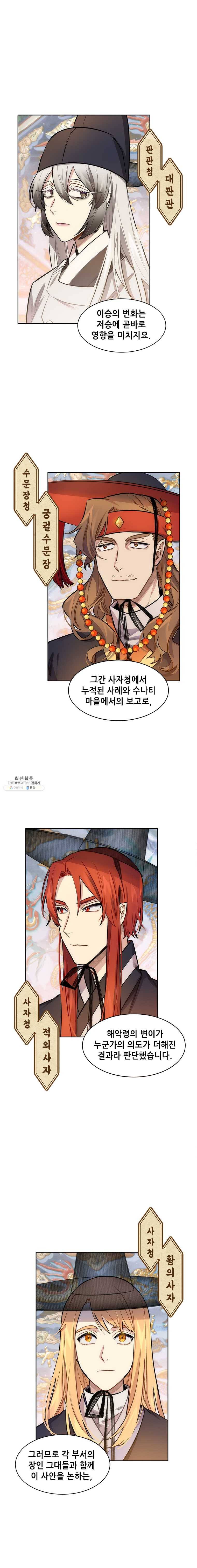 백의사자 33화 눈 먹던 토끼, 얼음 먹던 토끼 16