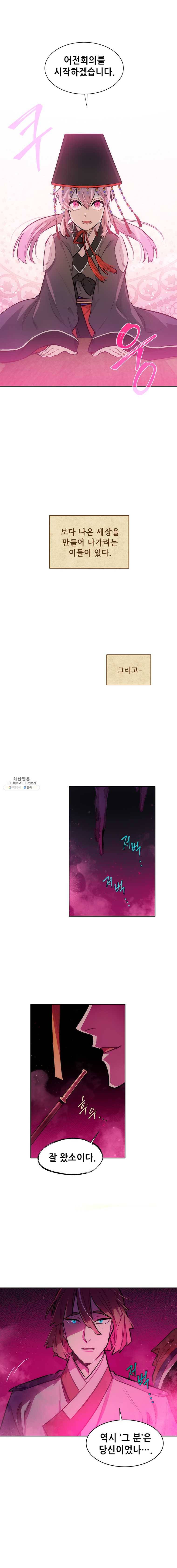 백의사자 33화 눈 먹던 토끼, 얼음 먹던 토끼 17