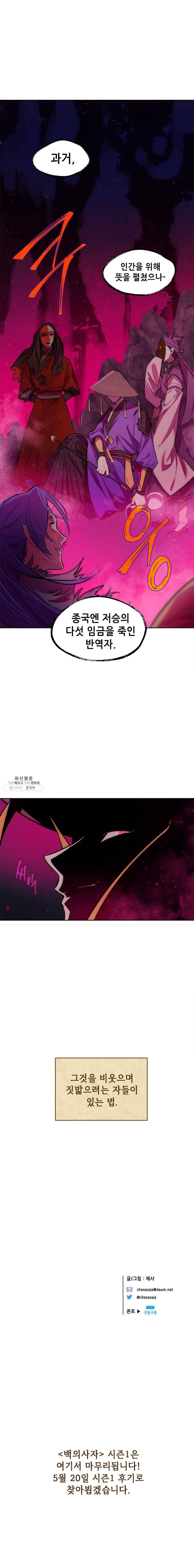 백의사자 33화 눈 먹던 토끼, 얼음 먹던 토끼 18