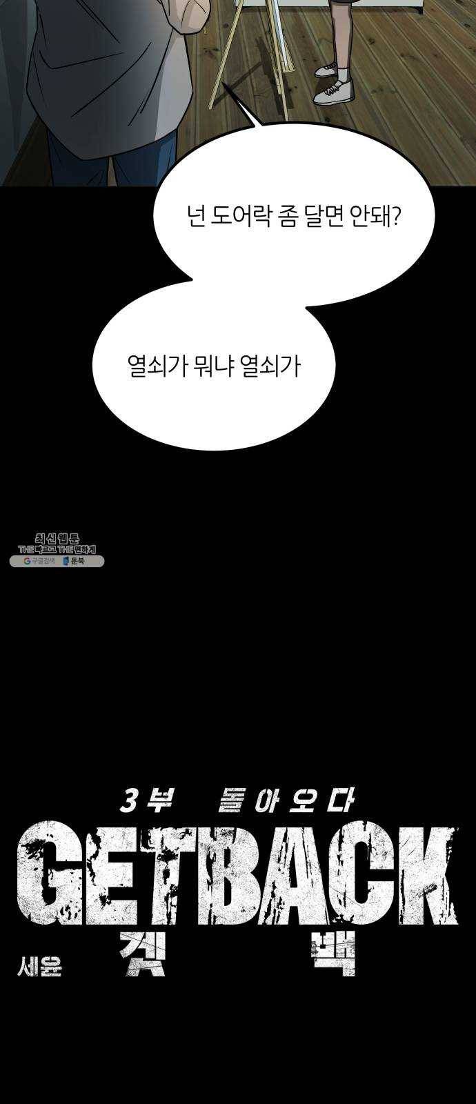 겟백 3부 7화. 그림 뒤의 사람 7