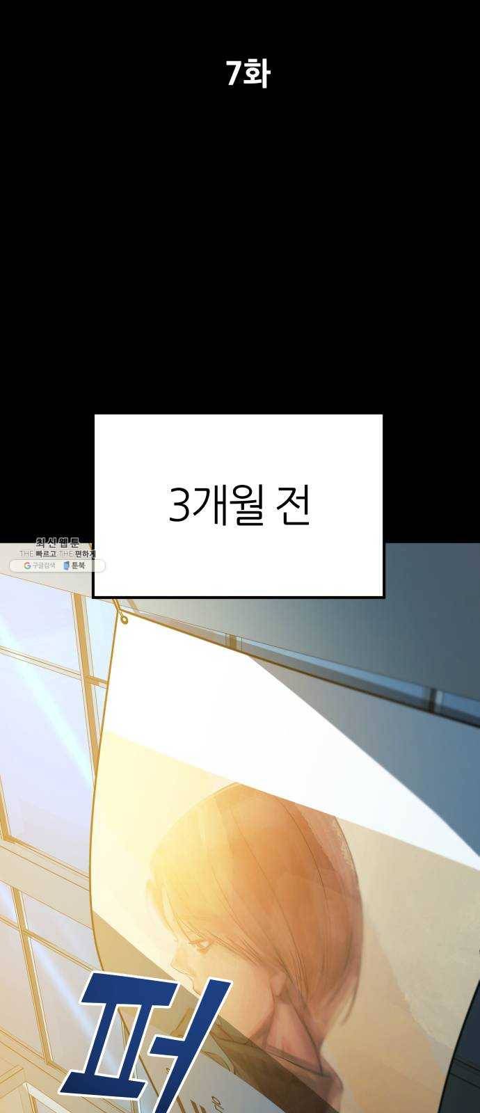 겟백 3부 7화. 그림 뒤의 사람 8