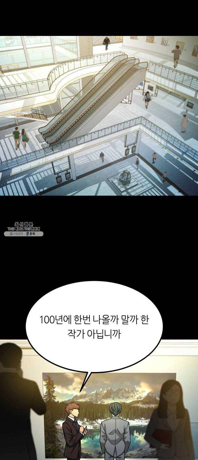 겟백 3부 7화. 그림 뒤의 사람 14