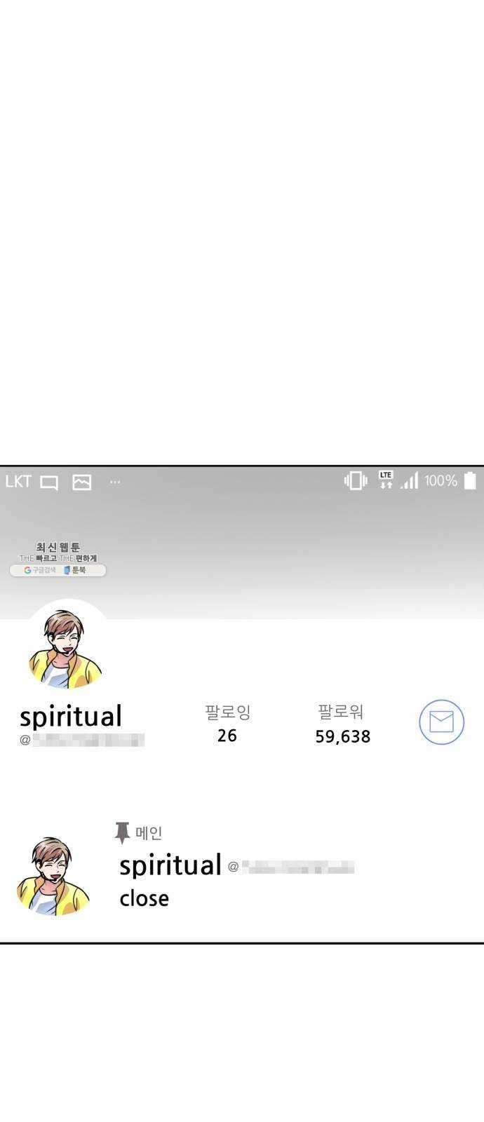 성스러운 아이돌 20화 1