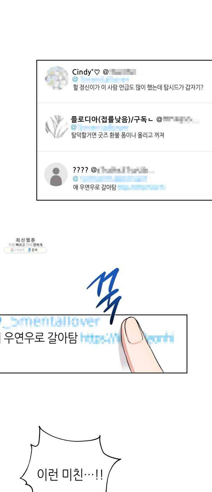 성스러운 아이돌 20화 2