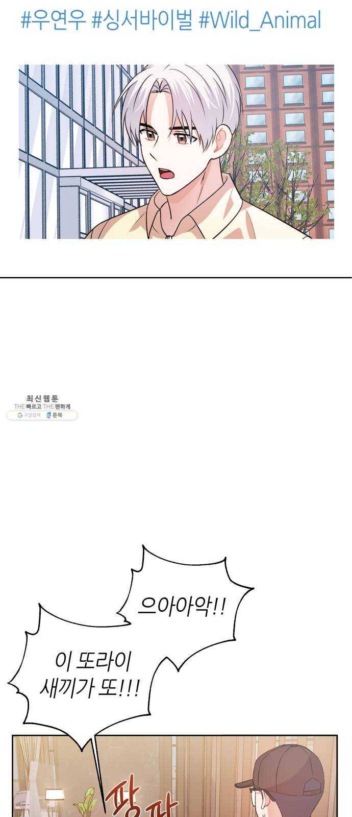 성스러운 아이돌 20화 4