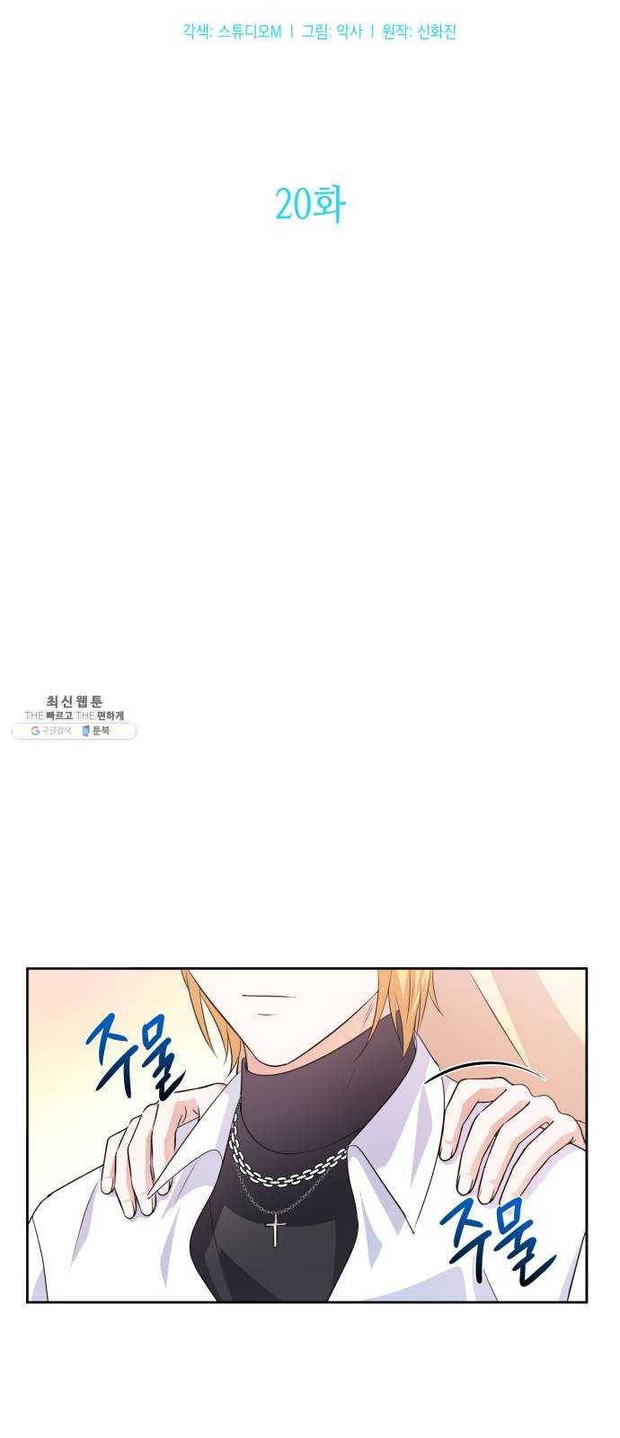 성스러운 아이돌 20화 7