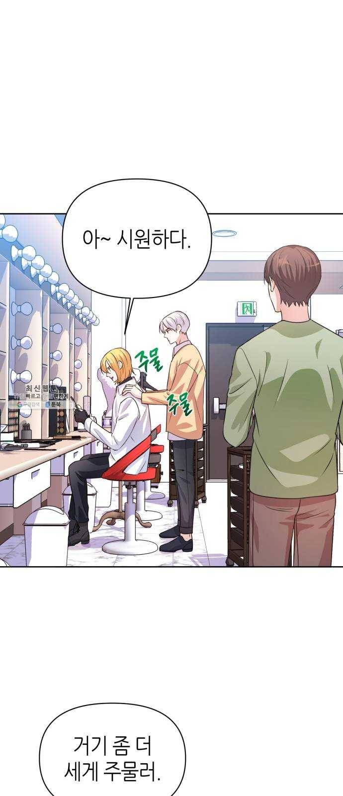 성스러운 아이돌 20화 8