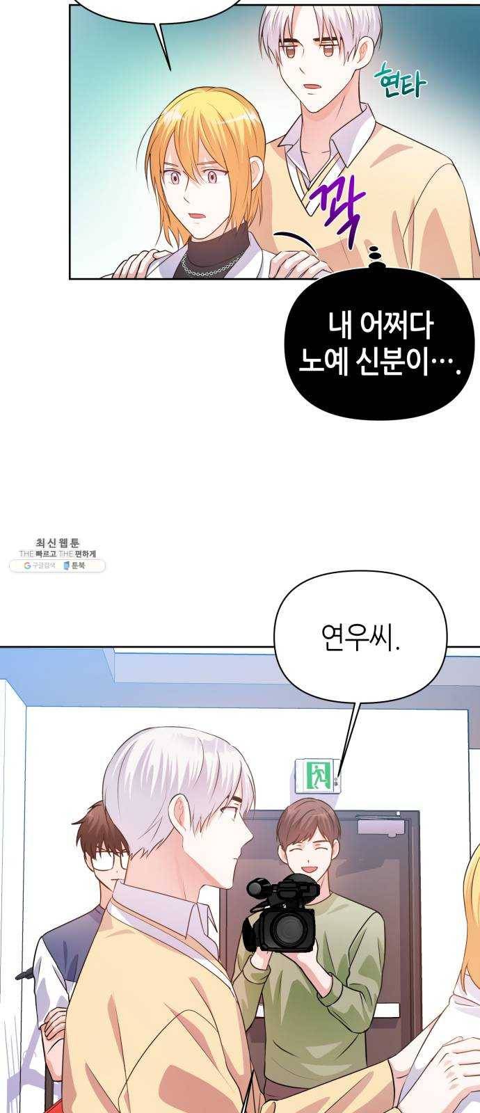 성스러운 아이돌 20화 9