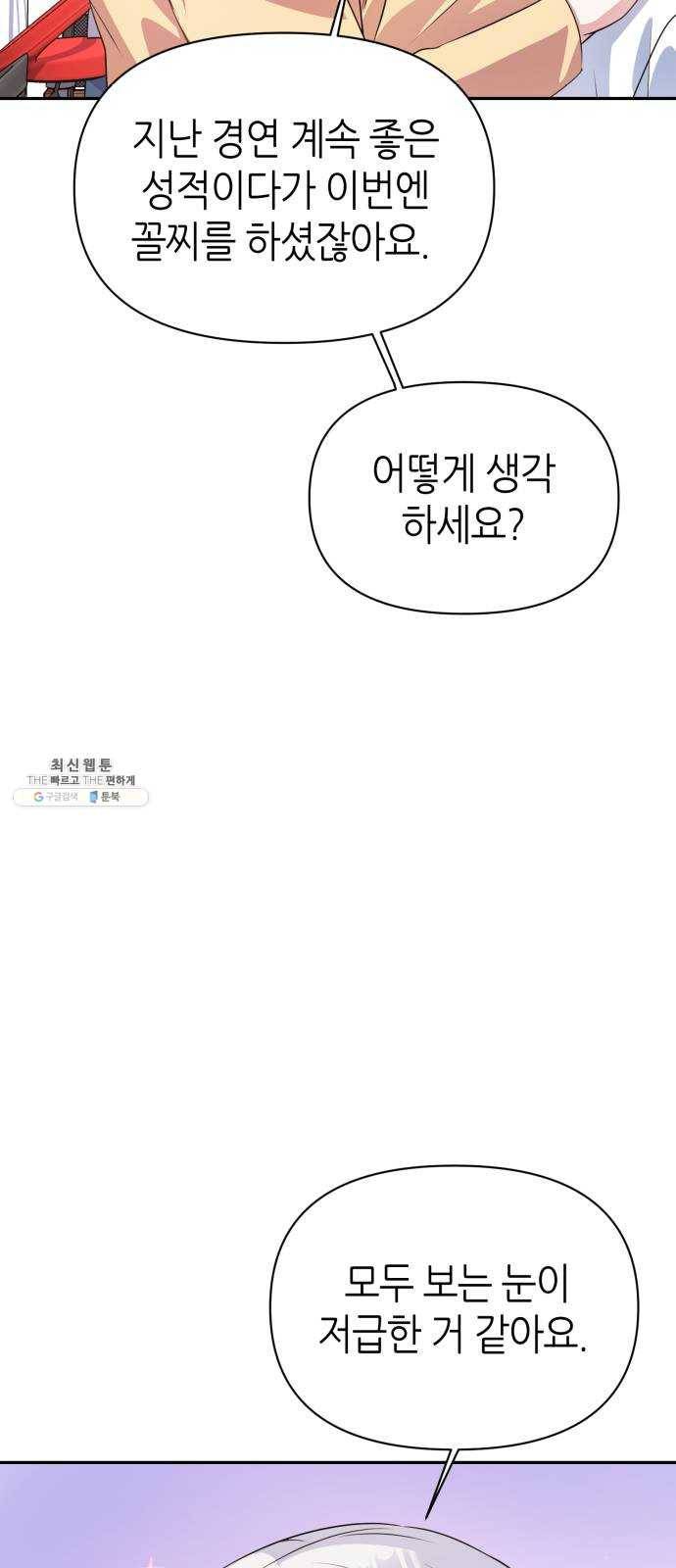 성스러운 아이돌 20화 10