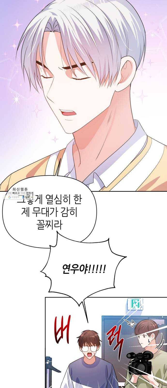 성스러운 아이돌 20화 11