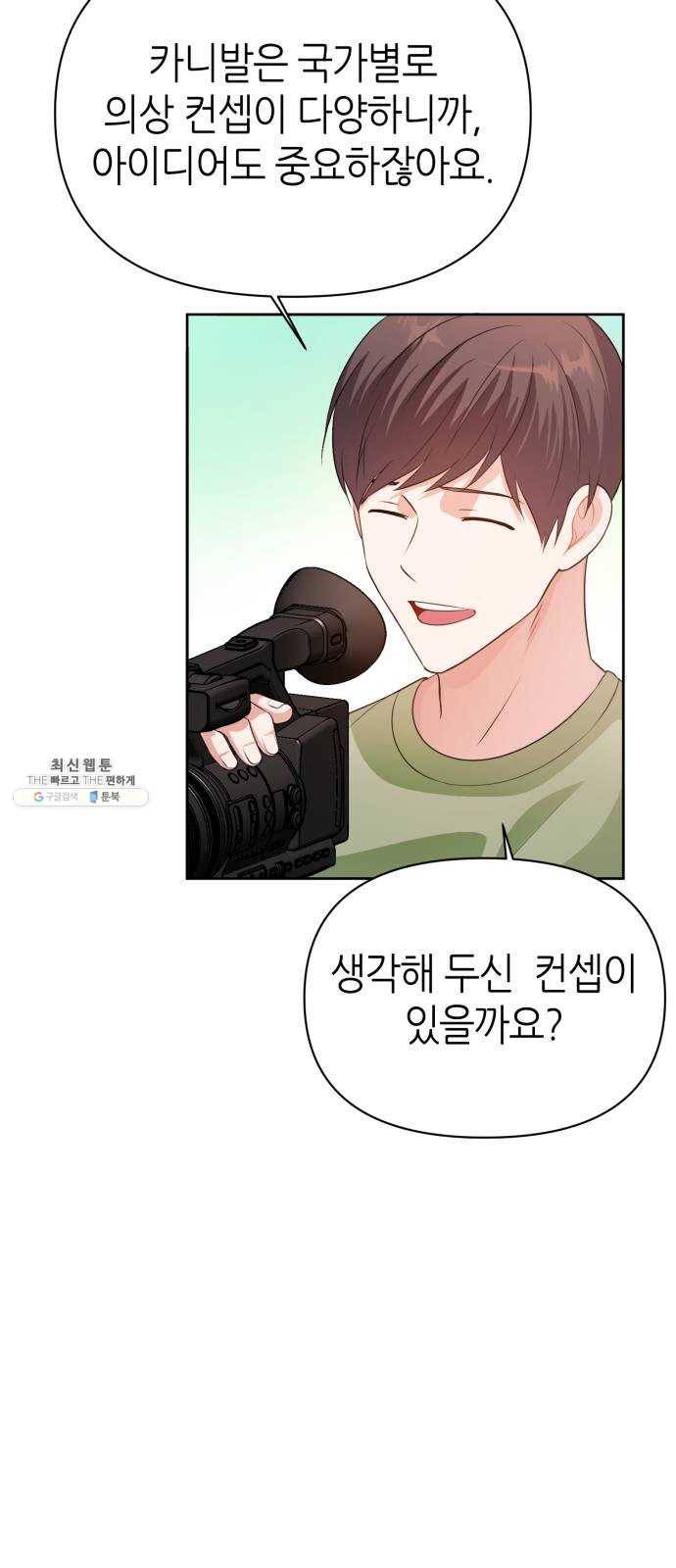 성스러운 아이돌 20화 14