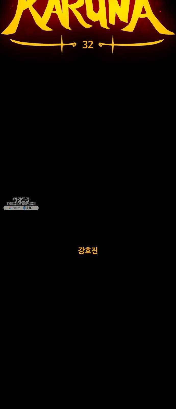 카루나 32. 도움이 안 되는 관계 8