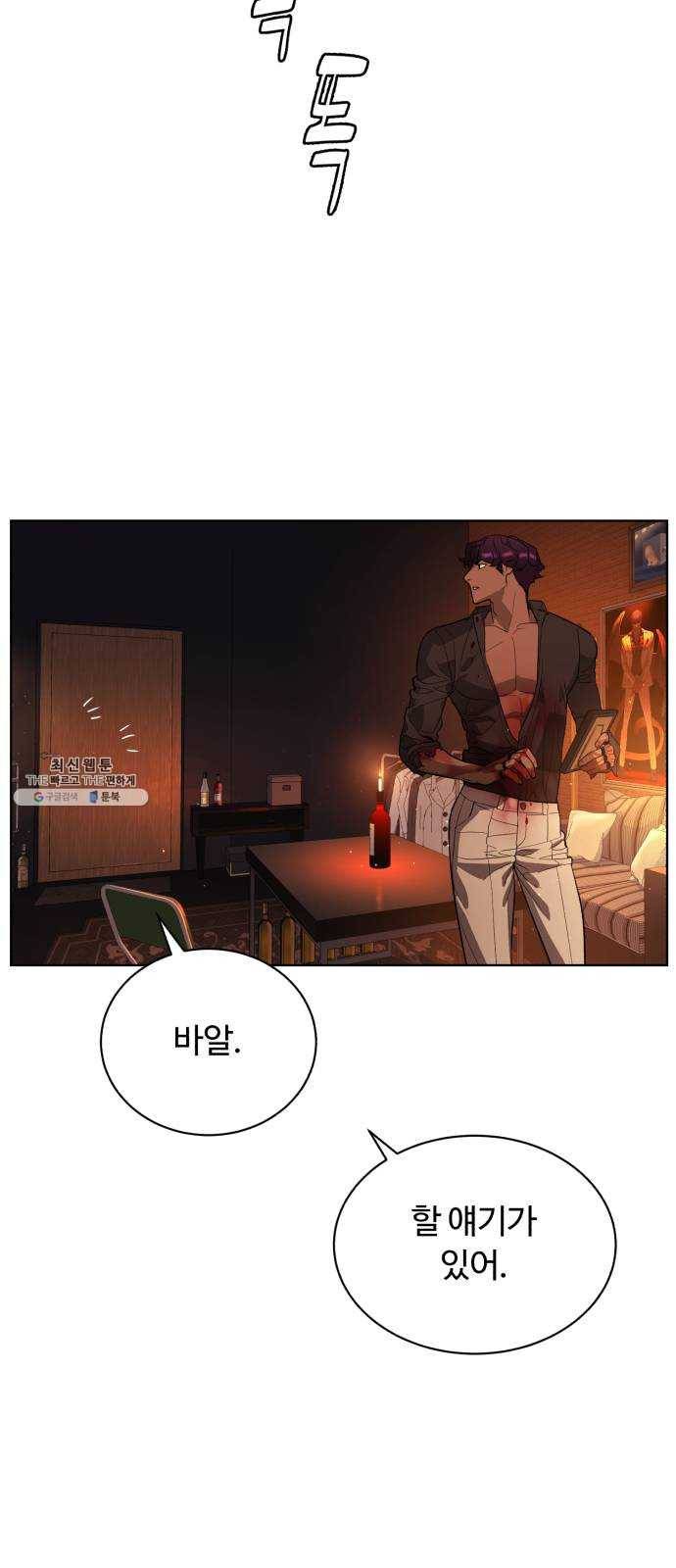 화이트 블러드 69화 2