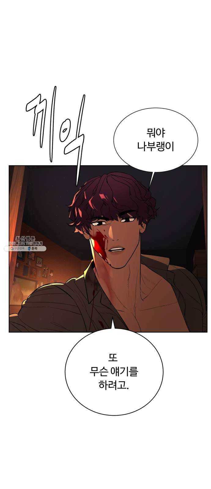 화이트 블러드 69화 3