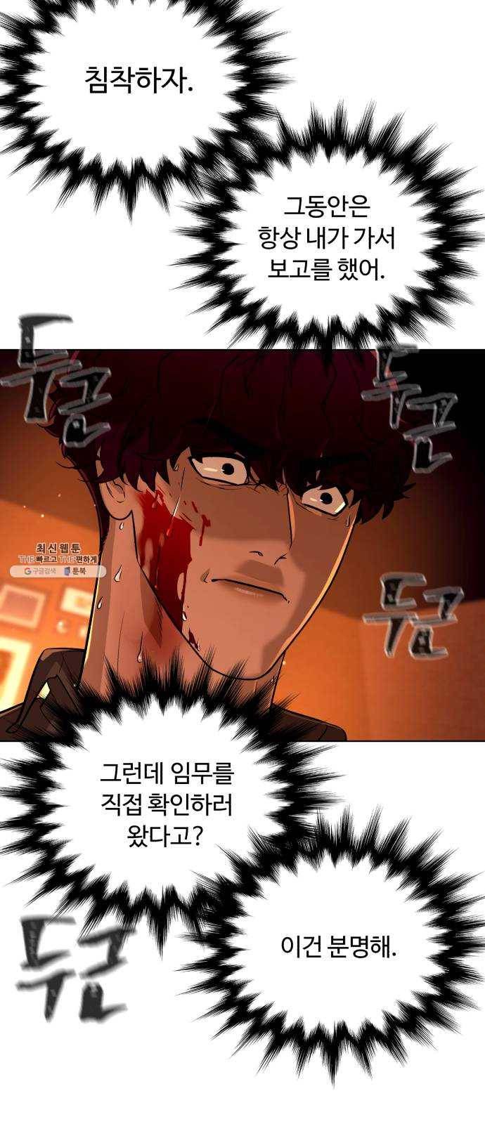 화이트 블러드 69화 8