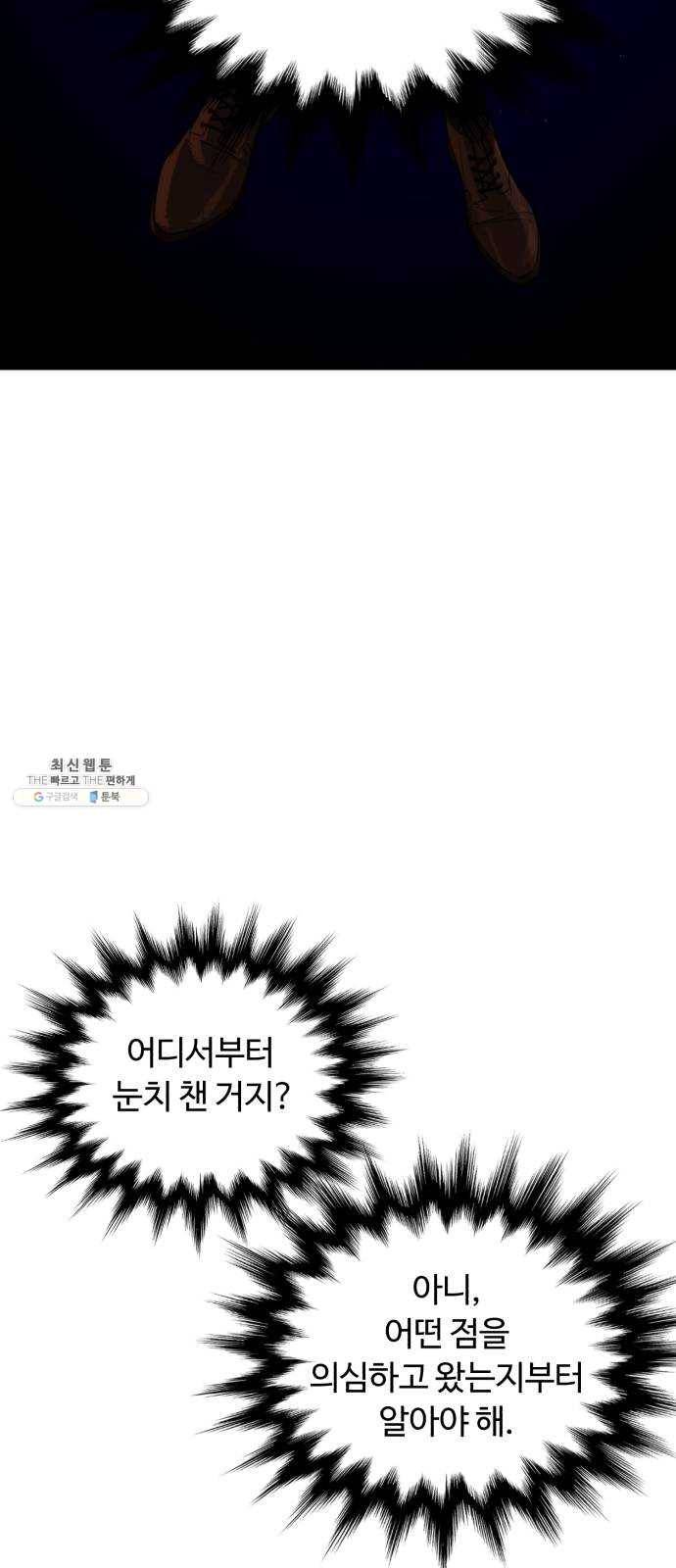 화이트 블러드 69화 10