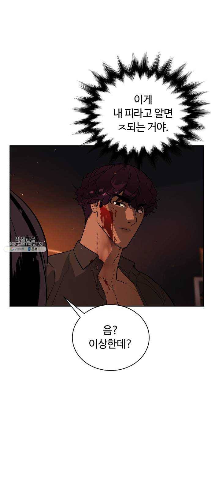 화이트 블러드 69화 12