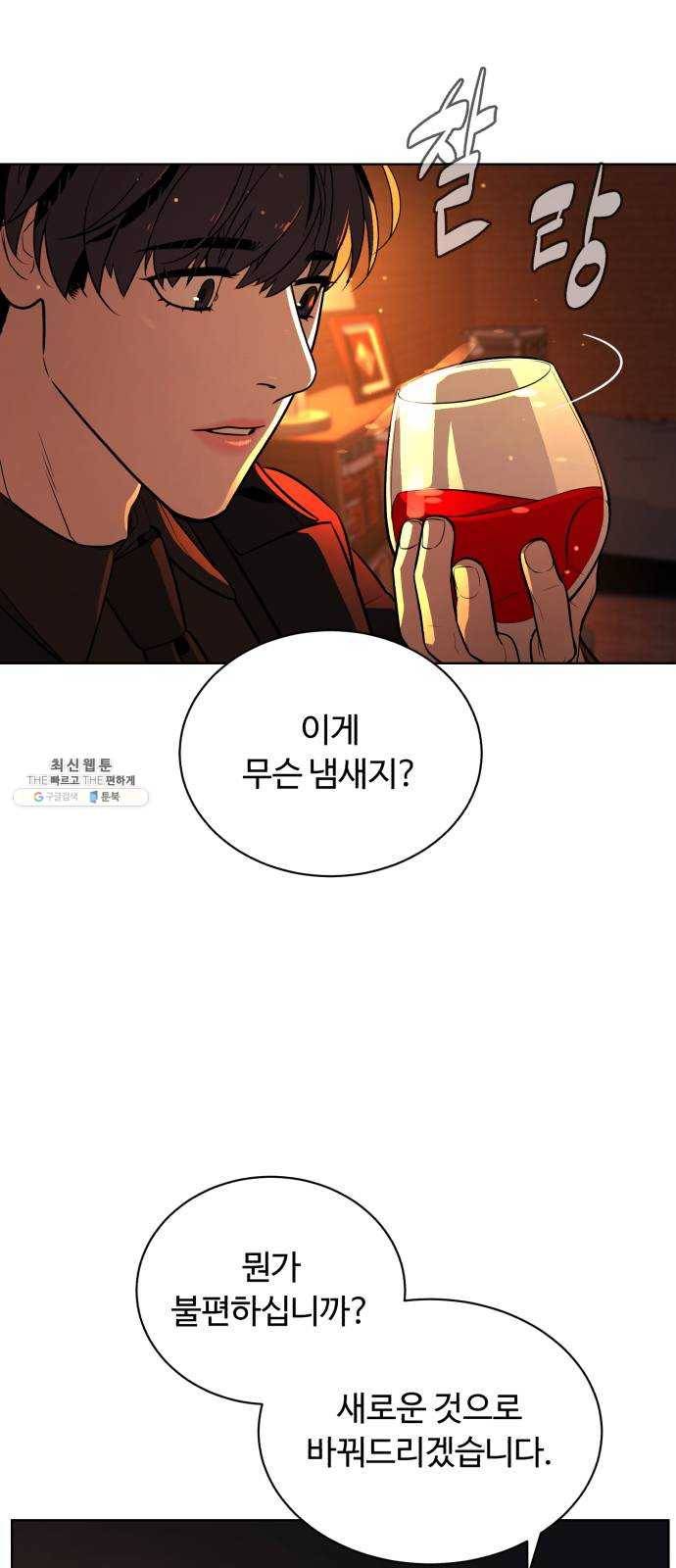 화이트 블러드 69화 13