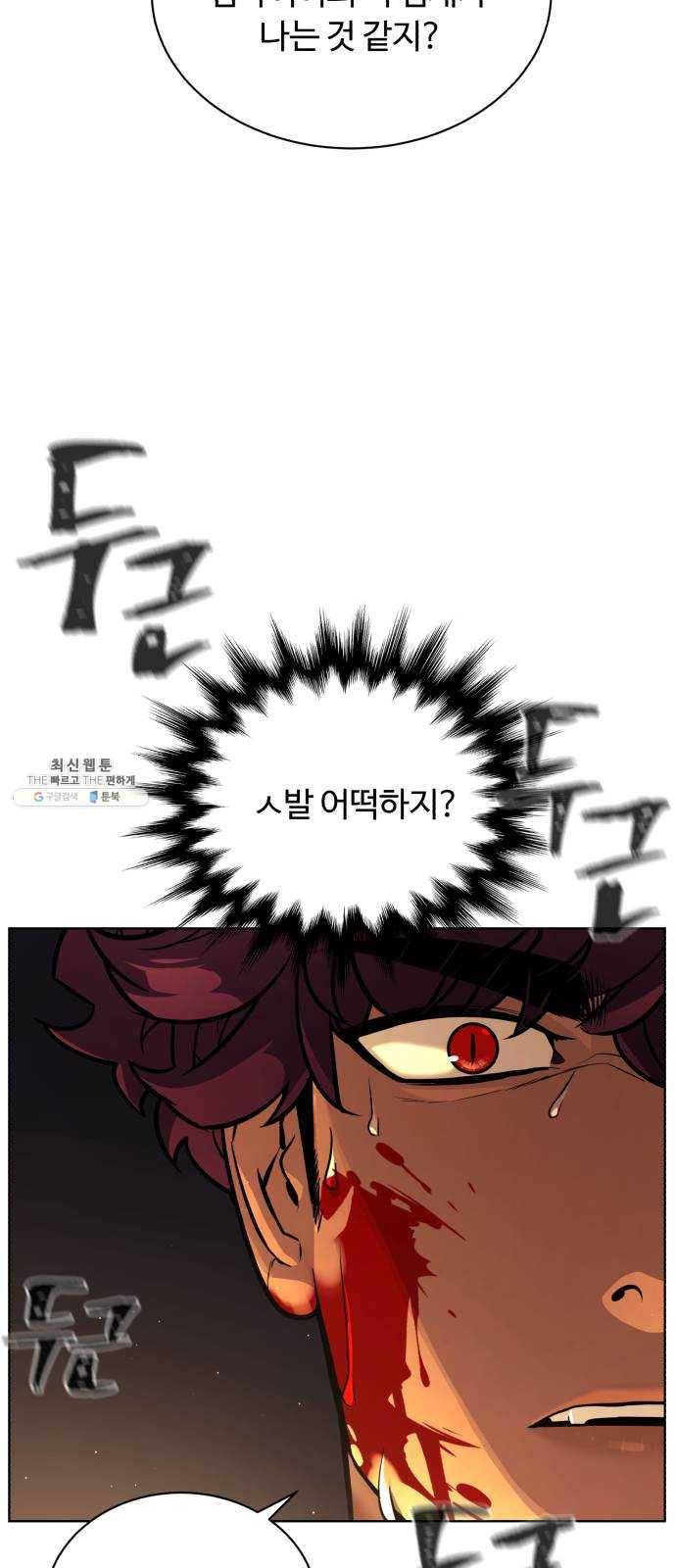 화이트 블러드 69화 19
