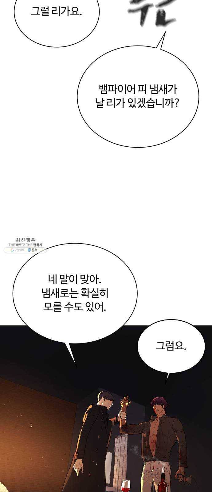 화이트 블러드 69화 20