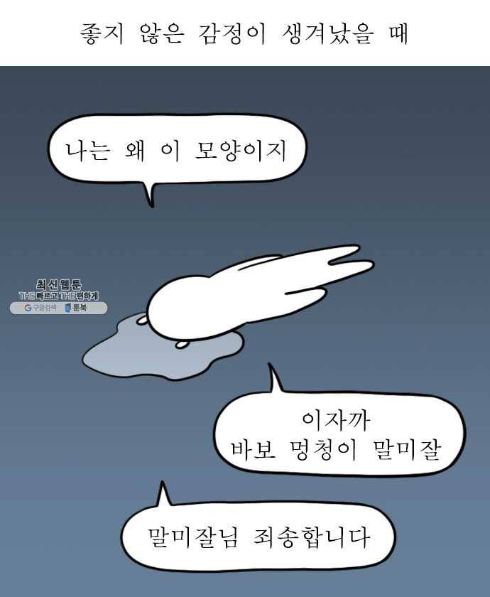 독립일기 89화 우울한 날 1