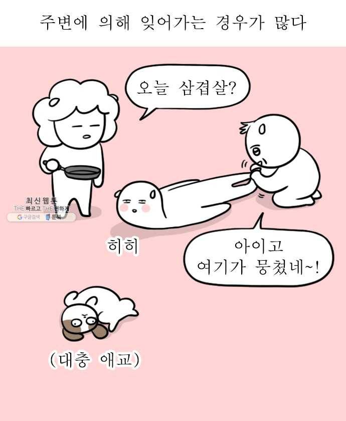 독립일기 89화 우울한 날 2