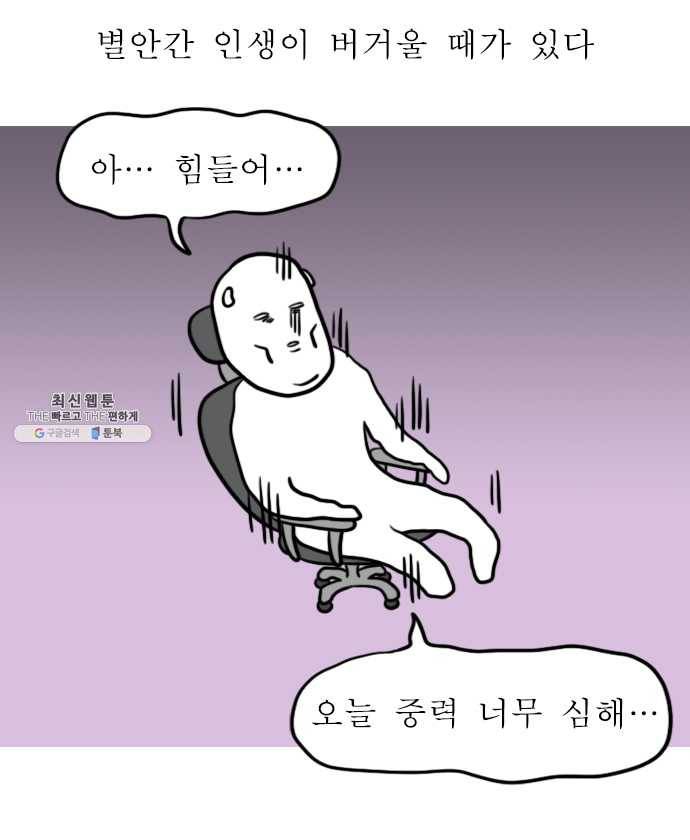 독립일기 89화 우울한 날 5