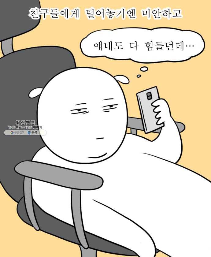 독립일기 89화 우울한 날 6