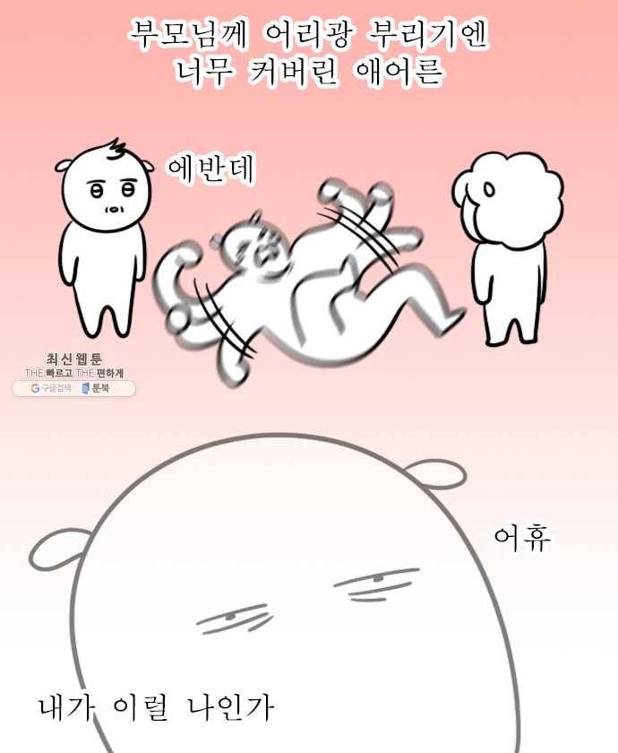 독립일기 89화 우울한 날 7