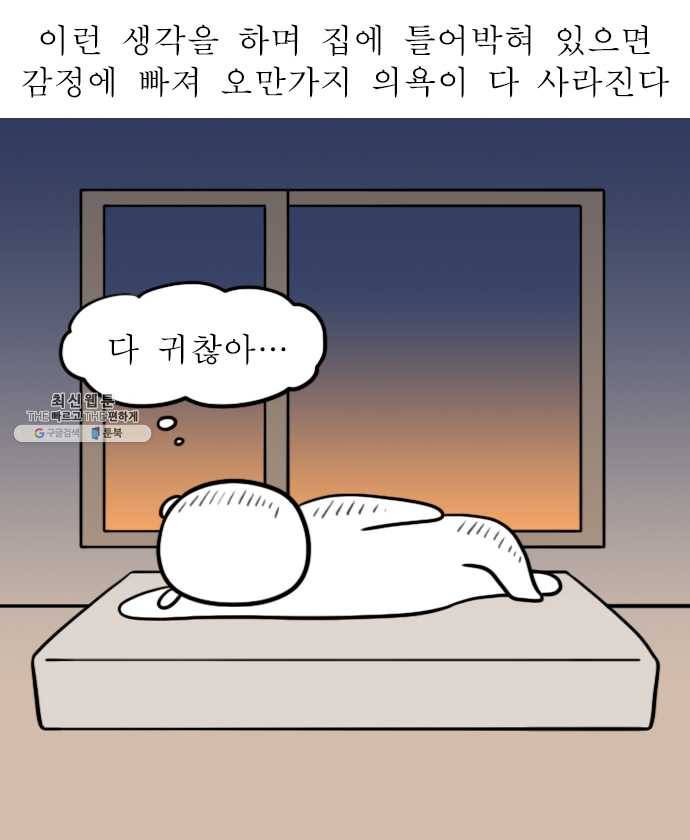 독립일기 89화 우울한 날 8