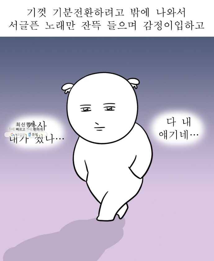 독립일기 89화 우울한 날 9