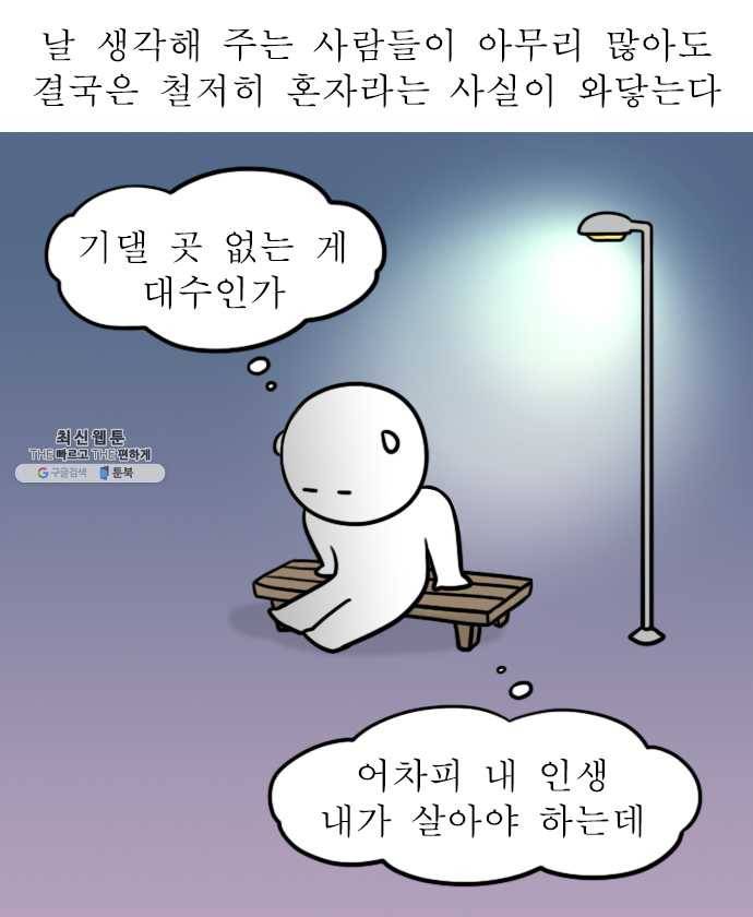 독립일기 89화 우울한 날 10