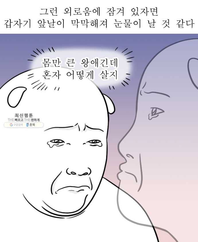 독립일기 89화 우울한 날 11
