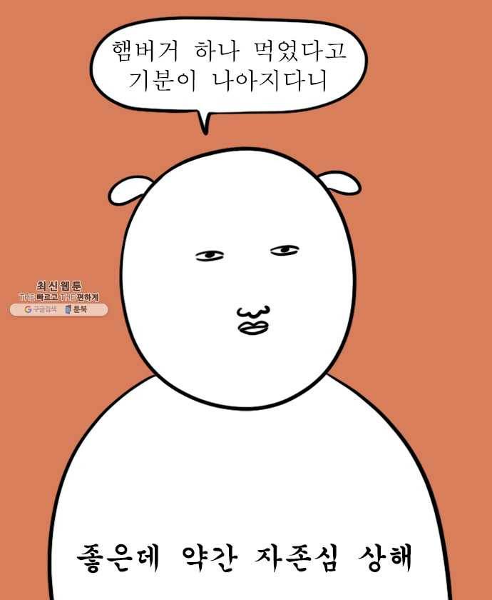 독립일기 89화 우울한 날 17