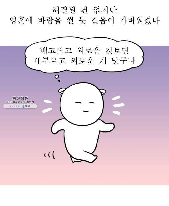 독립일기 89화 우울한 날 18