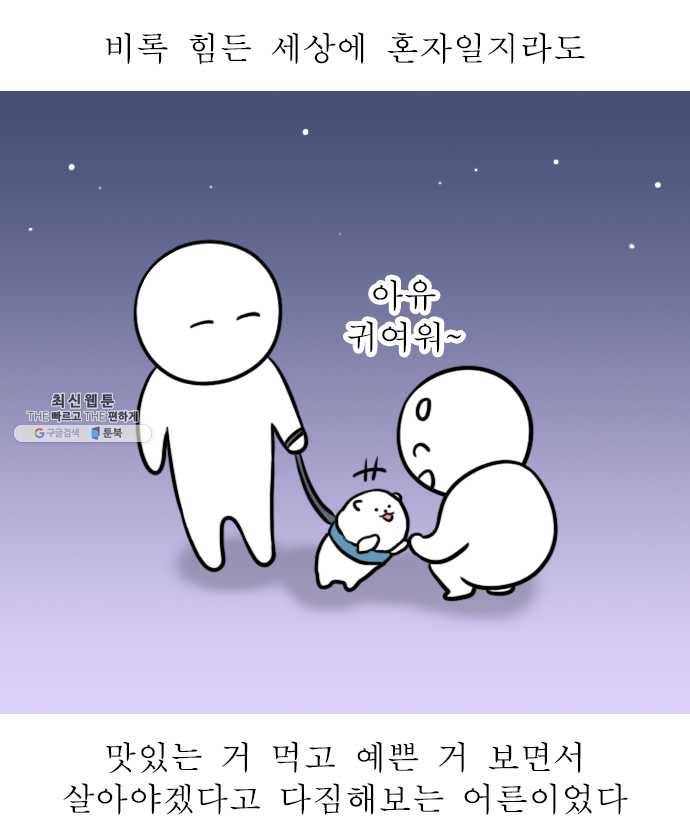 독립일기 89화 우울한 날 19