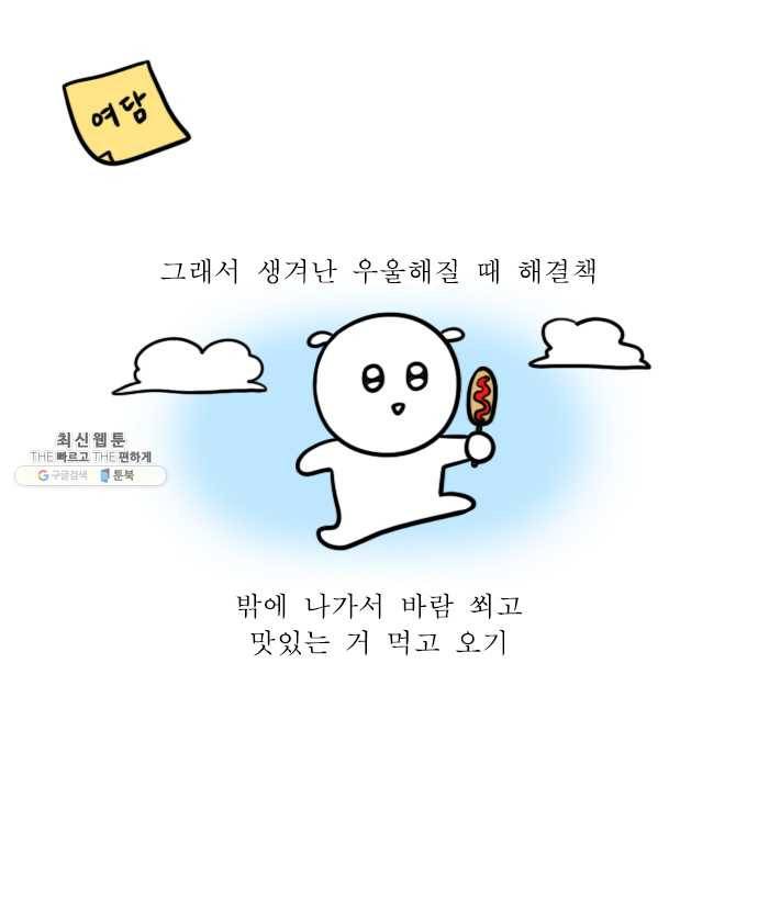 독립일기 89화 우울한 날 20