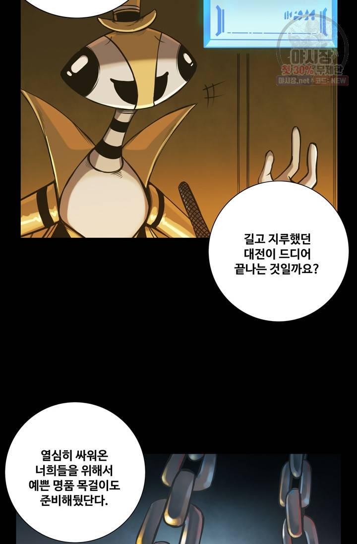 은하 83화 수컷 9