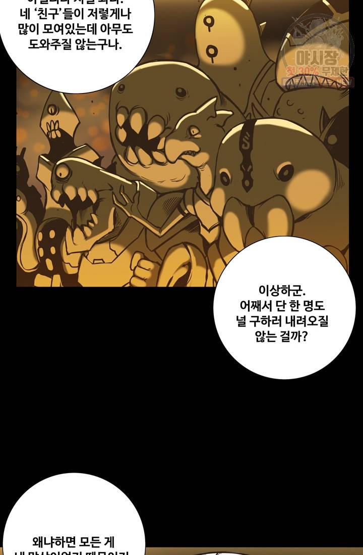 은하 83화 수컷 13
