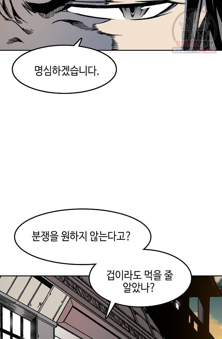 전왕전기 30화 4