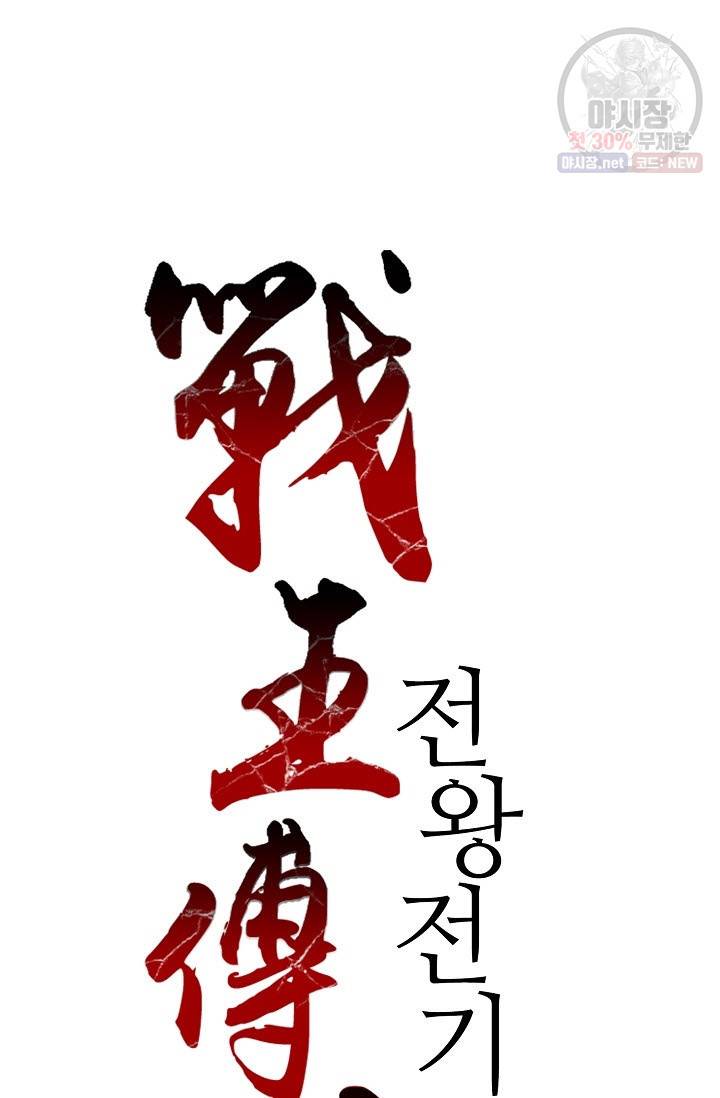 전왕전기 30화 8