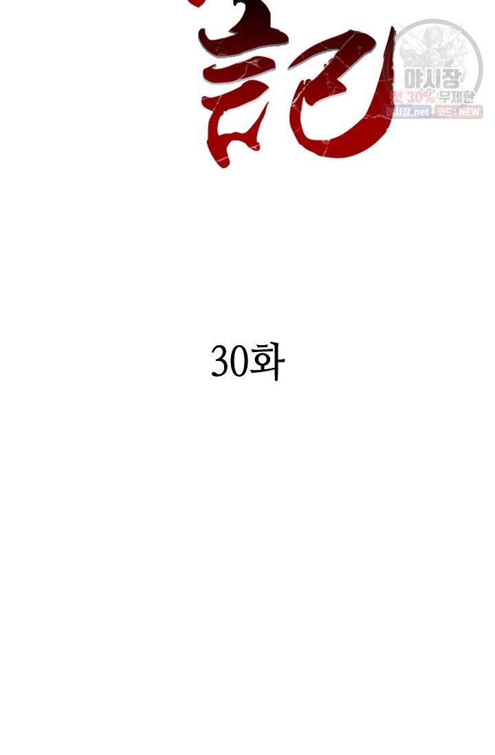 전왕전기 30화 9